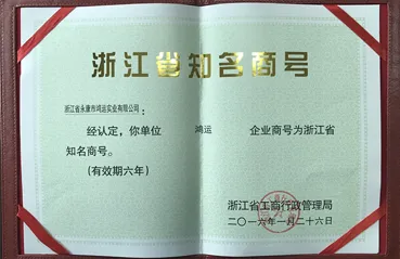 2016年浙江省知名商號