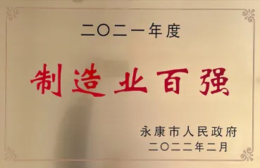 2021年製造業百強