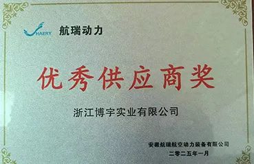 2024年度航瑞優秀供應商